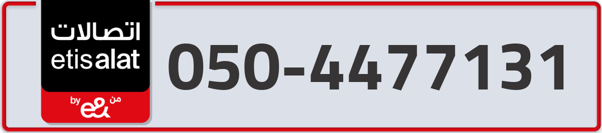 etisalat Mobile Number 050 code 4477131 number