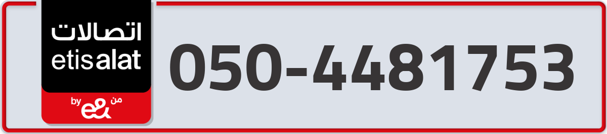 etisalat Mobile Number 050 code 4481753 number