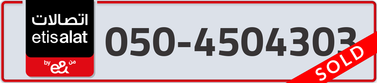 etisalat Mobile Number 050 code 4504303 number
