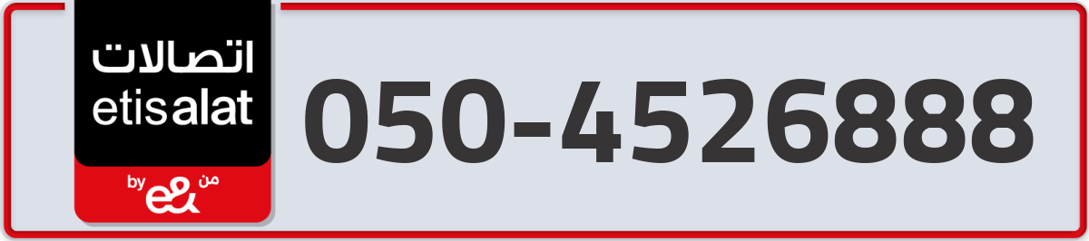 etisalat Mobile Number 050 code 4526888 number