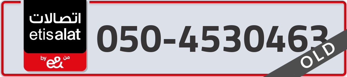 etisalat Mobile Number 050 code 4530463 number