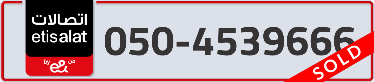etisalat Mobile Number 050 code 4539666 number