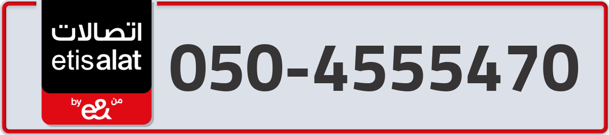 etisalat Mobile Number 050 code 4555470 number