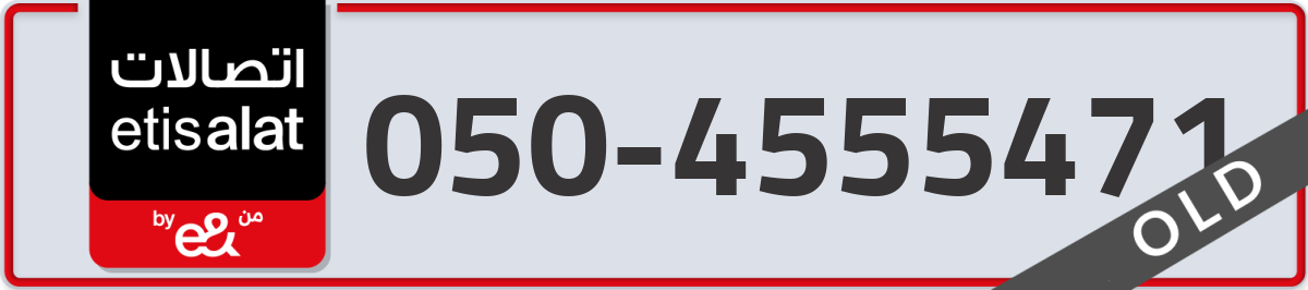 etisalat Mobile Number 050 code 4555471 number