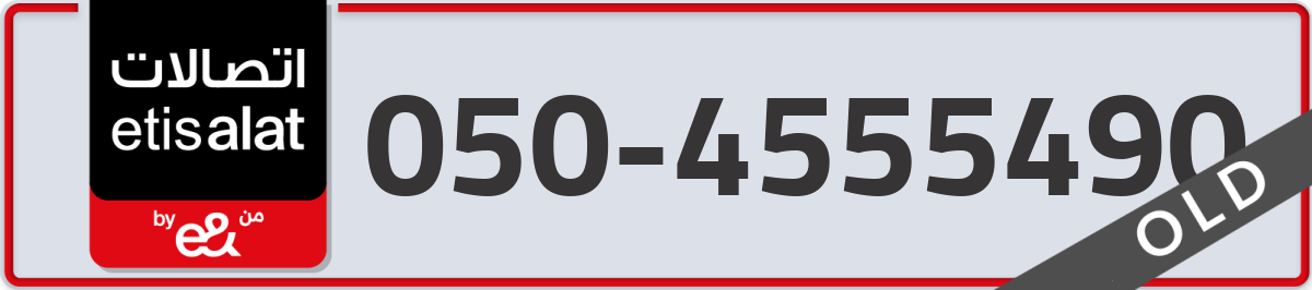 etisalat Mobile Number 050 code 4555490 number