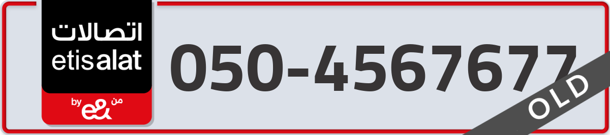etisalat Mobile Number 050 code 4567677 number