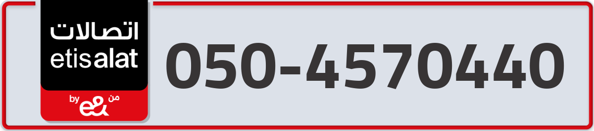 etisalat Mobile Number 050 code 4570440 number