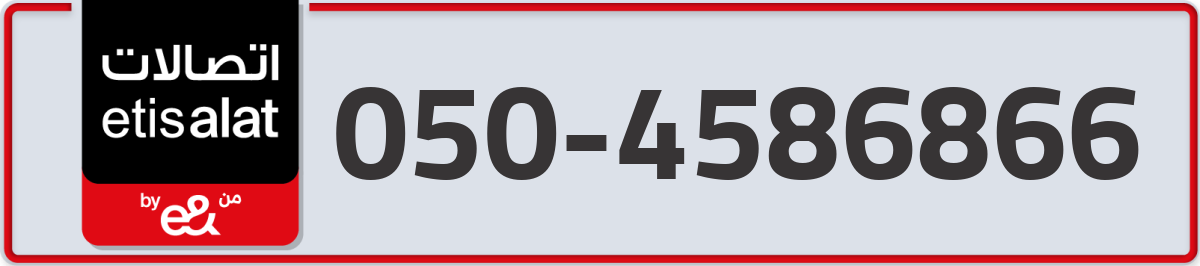 etisalat Mobile Number 050 code 4586866 number