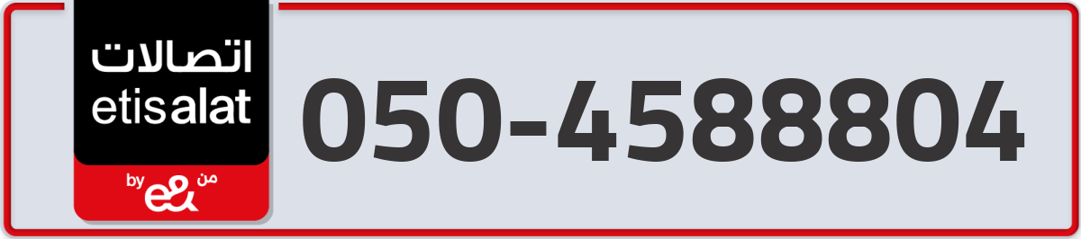 etisalat Mobile Number 050 code 4588804 number