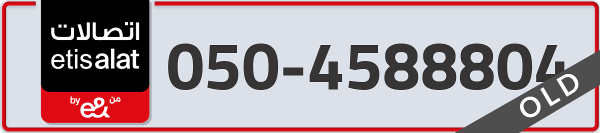 etisalat Mobile Number 050 code 4588804 number
