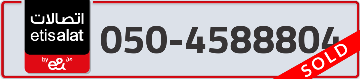 etisalat Mobile Number 050 code 4588804 number