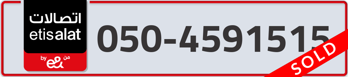 etisalat Mobile Number 050 code 4591515 number