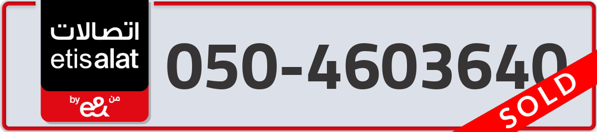 etisalat Mobile Number 050 code 4603640 number