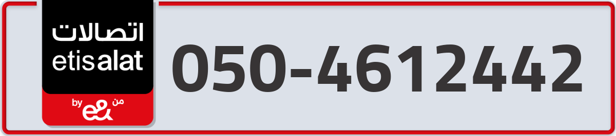 etisalat Mobile Number 050 code 4612442 number