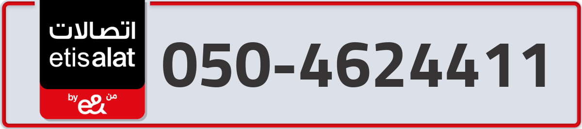 etisalat Mobile Number 050 code 4624411 number