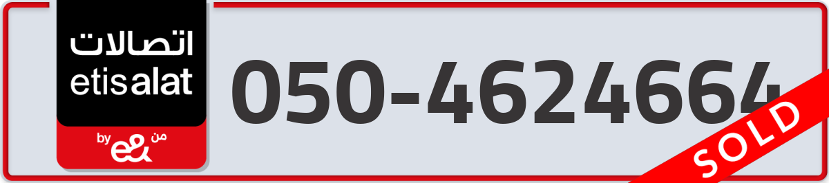 etisalat Mobile Number 050 code 4624664 number