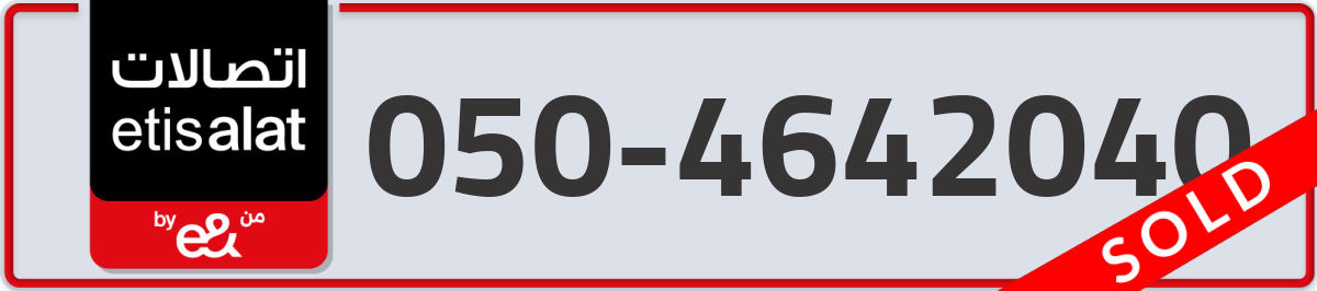 etisalat Mobile Number 050 code 4642040 number