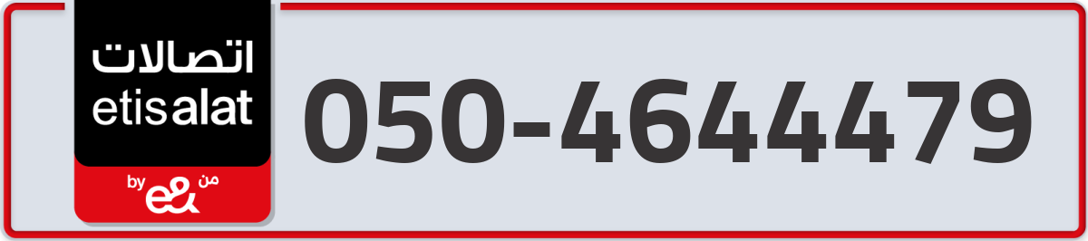 etisalat Mobile Number 050 code 4644479 number