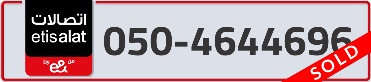 etisalat Mobile Number 050 code 4644696 number