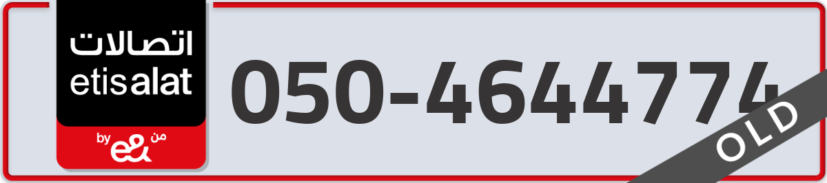 etisalat Mobile Number 050 code 4644774 number