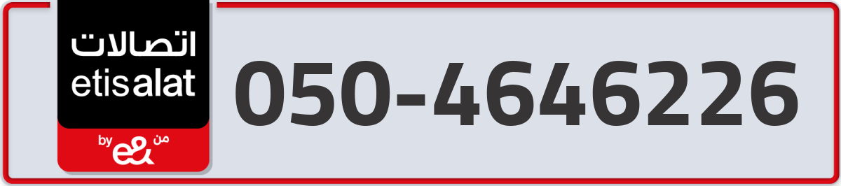 etisalat Mobile Number 050 code 4646226 number