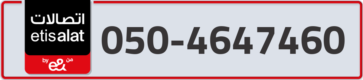 etisalat Mobile Number 050 code 4647460 number