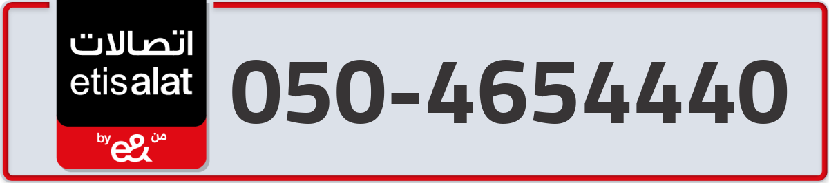 etisalat Mobile Number 050 code 4654440 number