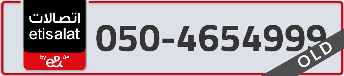 etisalat Mobile Number 050 code 4654999 number
