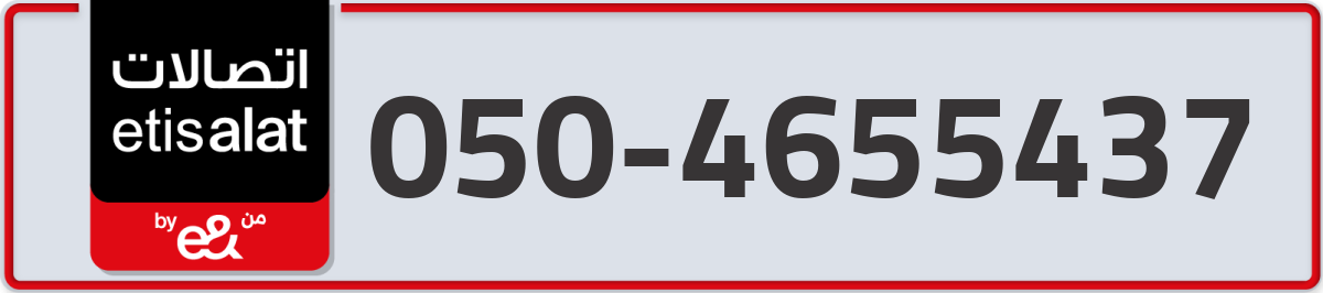 etisalat Mobile Number 050 code 4655437 number