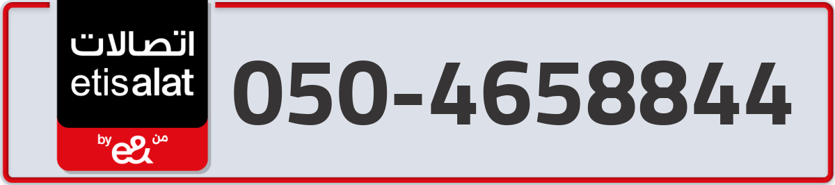 etisalat Mobile Number 050 code 4658844 number