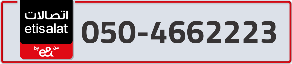 etisalat Mobile Number 050 code 4662223 number