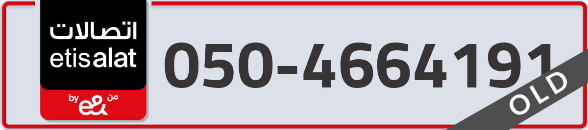 etisalat Mobile Number 050 code 4664191 number