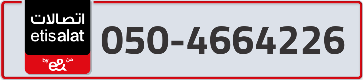 etisalat Mobile Number 050 code 4664226 number