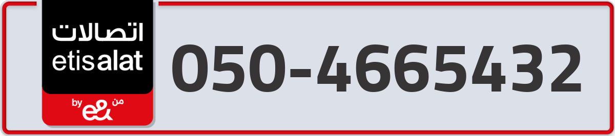 etisalat Mobile Number 050 code 4665432 number