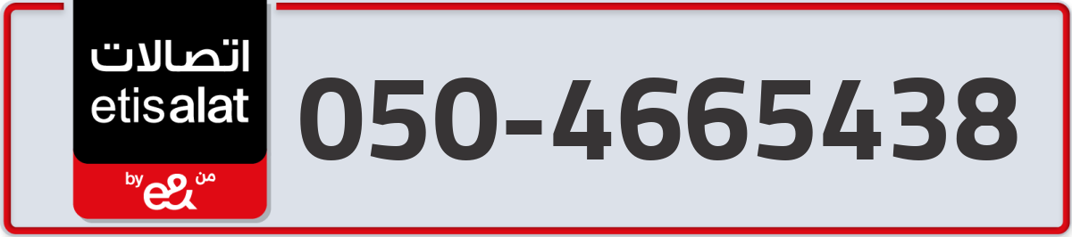 etisalat Mobile Number 050 code 4665438 number