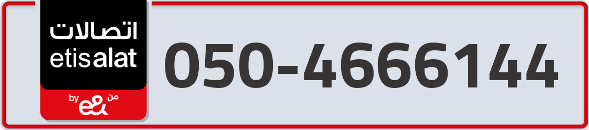 etisalat Mobile Number 050 code 4666144 number