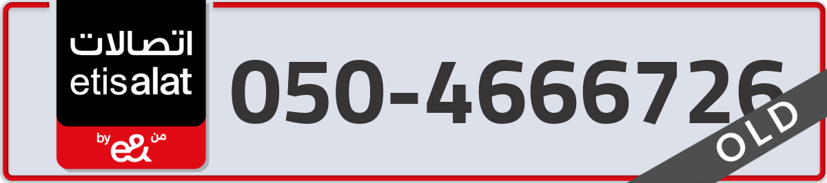 etisalat Mobile Number 050 code 4666726 number