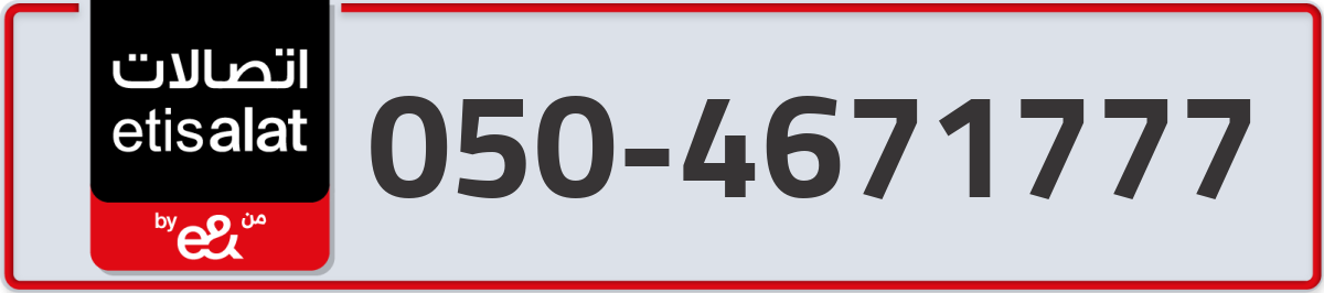 etisalat Mobile Number 050 code 4671777 number