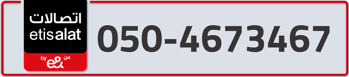 etisalat Mobile Number 050 code 4673467 number