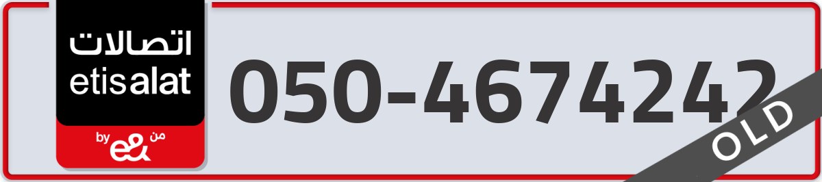 etisalat Mobile Number 050 code 4674242 number