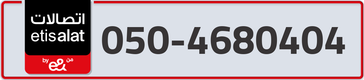 etisalat Mobile Number 050 code 4680404 number