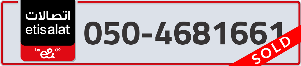 etisalat Mobile Number 050 code 4681661 number
