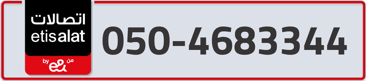etisalat Mobile Number 050 code 4683344 number