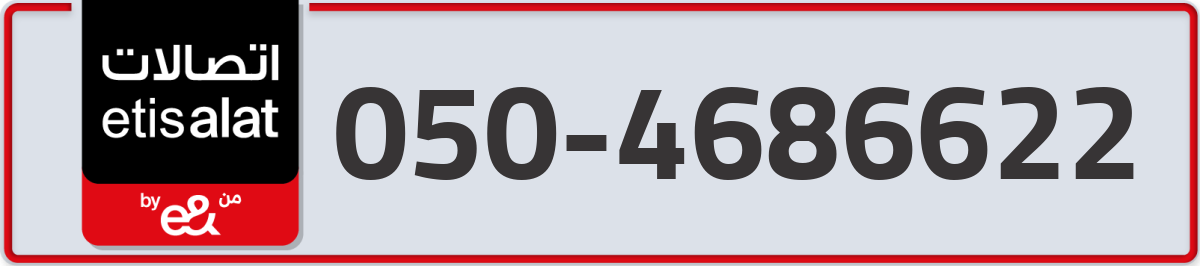 etisalat Mobile Number 050 code 4686622 number