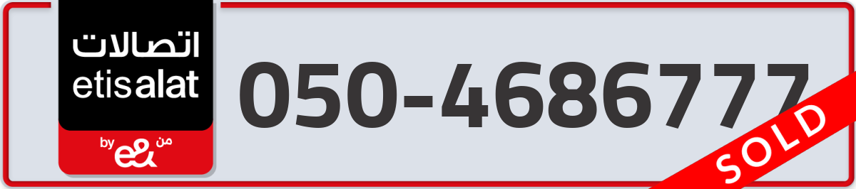 etisalat Mobile Number 050 code 4686777 number