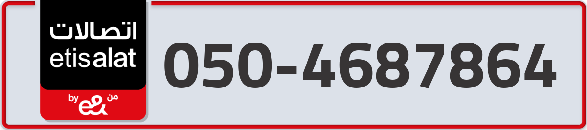etisalat Mobile Number 050 code 4687864 number