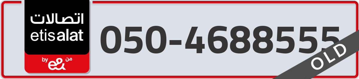 etisalat Mobile Number 050 code 4688555 number