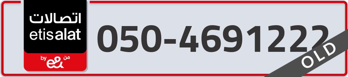 etisalat Mobile Number 050 code 4691222 number