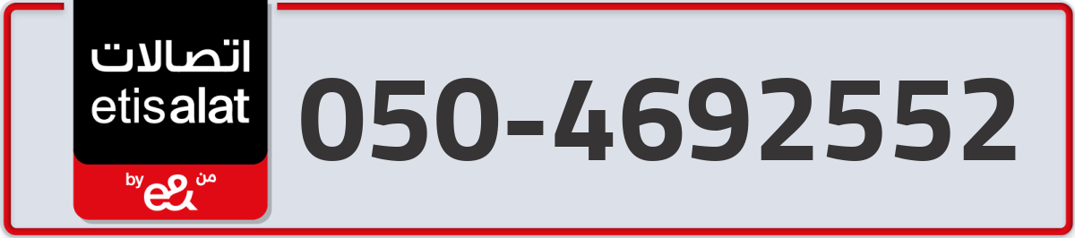 etisalat Mobile Number 050 code 4692552 number