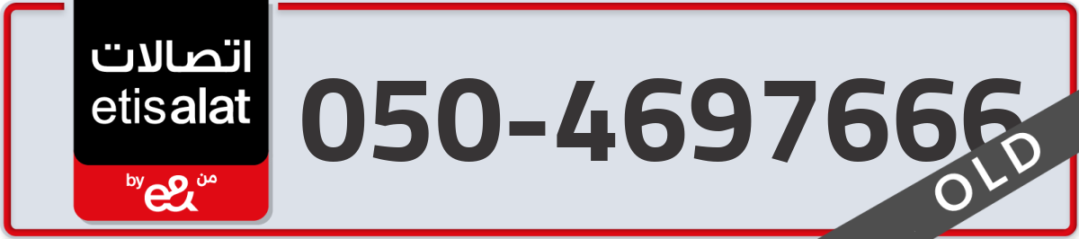 etisalat Mobile Number 050 code 4697666 number